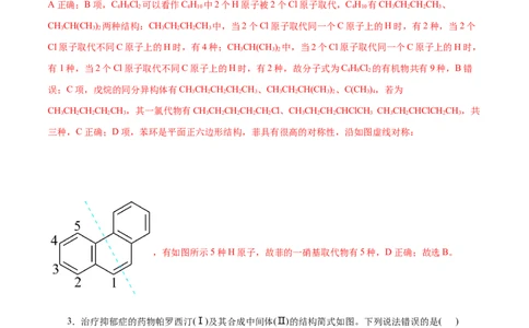 专题13有机化学基础（练习）（解析版）_05高考化学_2025年新高考资料_二轮复习_上好课2025年高考化学二轮复习讲练测（新高考通用）3379109_主题六有机化学