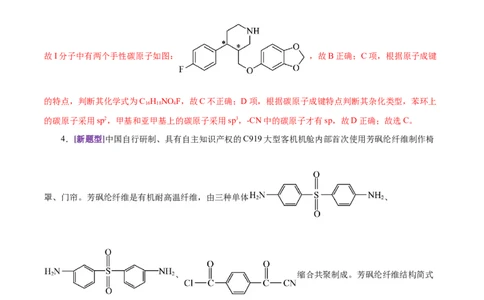 专题13有机化学基础（练习）（解析版）_05高考化学_2025年新高考资料_二轮复习_上好课2025年高考化学二轮复习讲练测（新高考通用）3379109_主题六有机化学