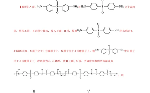 专题13有机化学基础（练习）（解析版）_05高考化学_2025年新高考资料_二轮复习_上好课2025年高考化学二轮复习讲练测（新高考通用）3379109_主题六有机化学