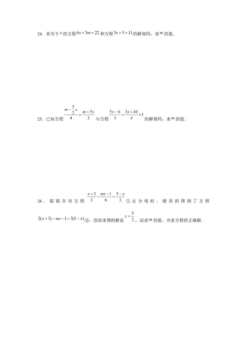 专题3.3一元一次方程综合运用（强化）（原卷版）_初中数学人教版_7上-初中数学人教版_7上-初中数学人教版（旧版）赠送_06习题试卷_1同步练习_3题型分层练（基础+强化）