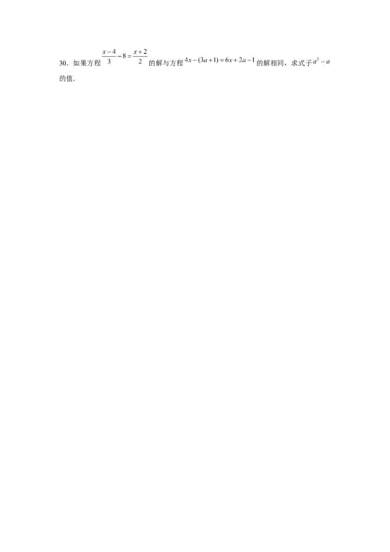 专题3.3一元一次方程综合运用（强化）（原卷版）_初中数学人教版_7上-初中数学人教版_7上-初中数学人教版（旧版）赠送_06习题试卷_1同步练习_3题型分层练（基础+强化）