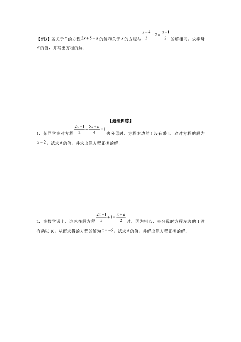 专题3.3一元一次方程综合运用（强化）（原卷版）_初中数学人教版_7上-初中数学人教版_7上-初中数学人教版（旧版）赠送_06习题试卷_1同步练习_3题型分层练（基础+强化）