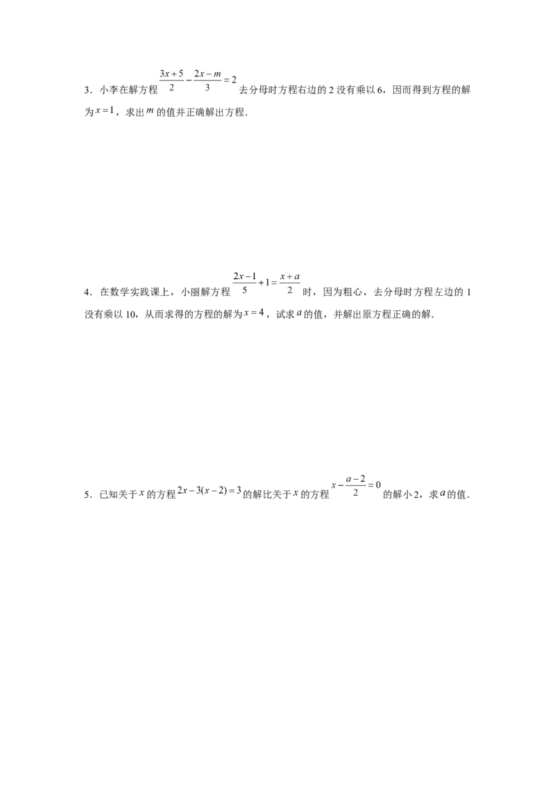 专题3.3一元一次方程综合运用（强化）（原卷版）_初中数学人教版_7上-初中数学人教版_7上-初中数学人教版（旧版）赠送_06习题试卷_1同步练习_3题型分层练（基础+强化）