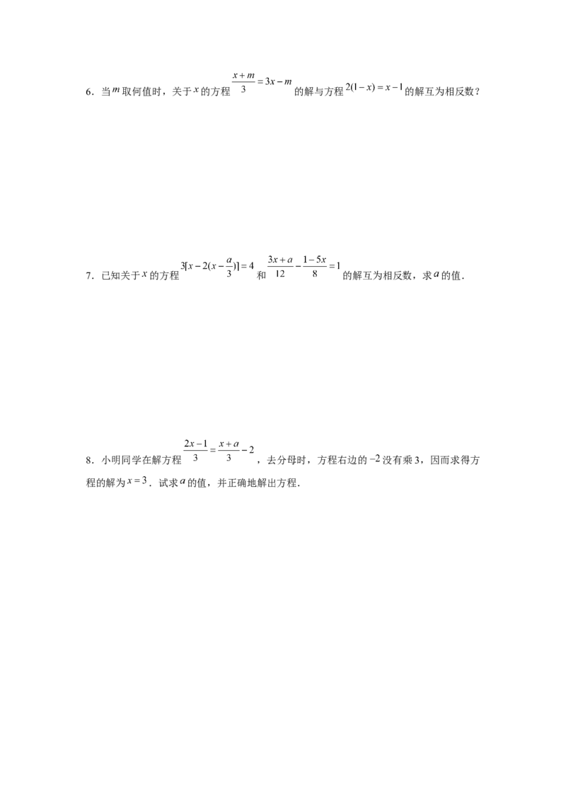 专题3.3一元一次方程综合运用（强化）（原卷版）_初中数学人教版_7上-初中数学人教版_7上-初中数学人教版（旧版）赠送_06习题试卷_1同步练习_3题型分层练（基础+强化）