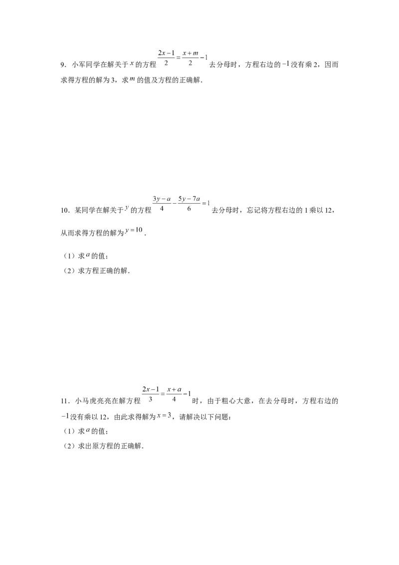 专题3.3一元一次方程综合运用（强化）（原卷版）_初中数学人教版_7上-初中数学人教版_7上-初中数学人教版（旧版）赠送_06习题试卷_1同步练习_3题型分层练（基础+强化）