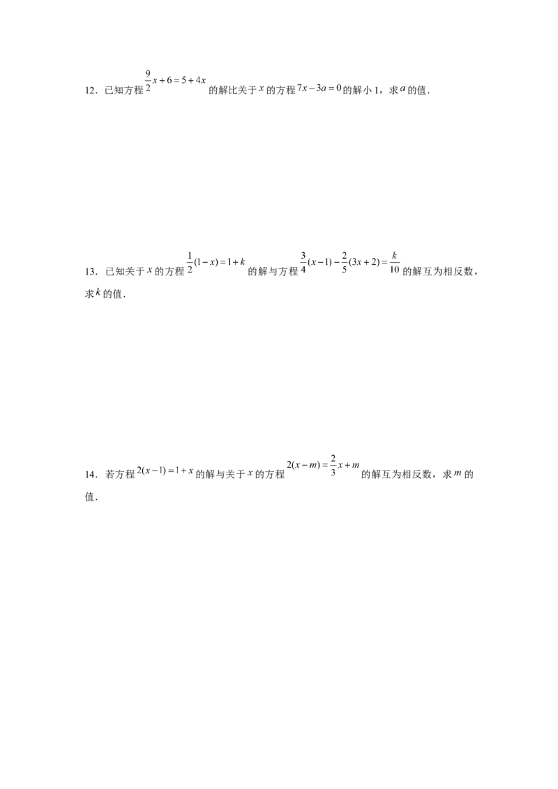 专题3.3一元一次方程综合运用（强化）（原卷版）_初中数学人教版_7上-初中数学人教版_7上-初中数学人教版（旧版）赠送_06习题试卷_1同步练习_3题型分层练（基础+强化）