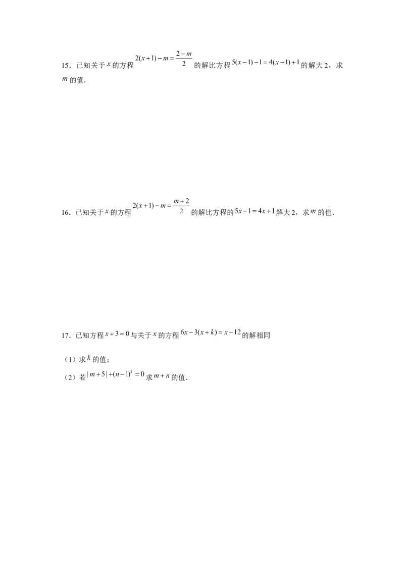 专题3.3一元一次方程综合运用（强化）（原卷版）_初中数学人教版_7上-初中数学人教版_7上-初中数学人教版（旧版）赠送_06习题试卷_1同步练习_3题型分层练（基础+强化）