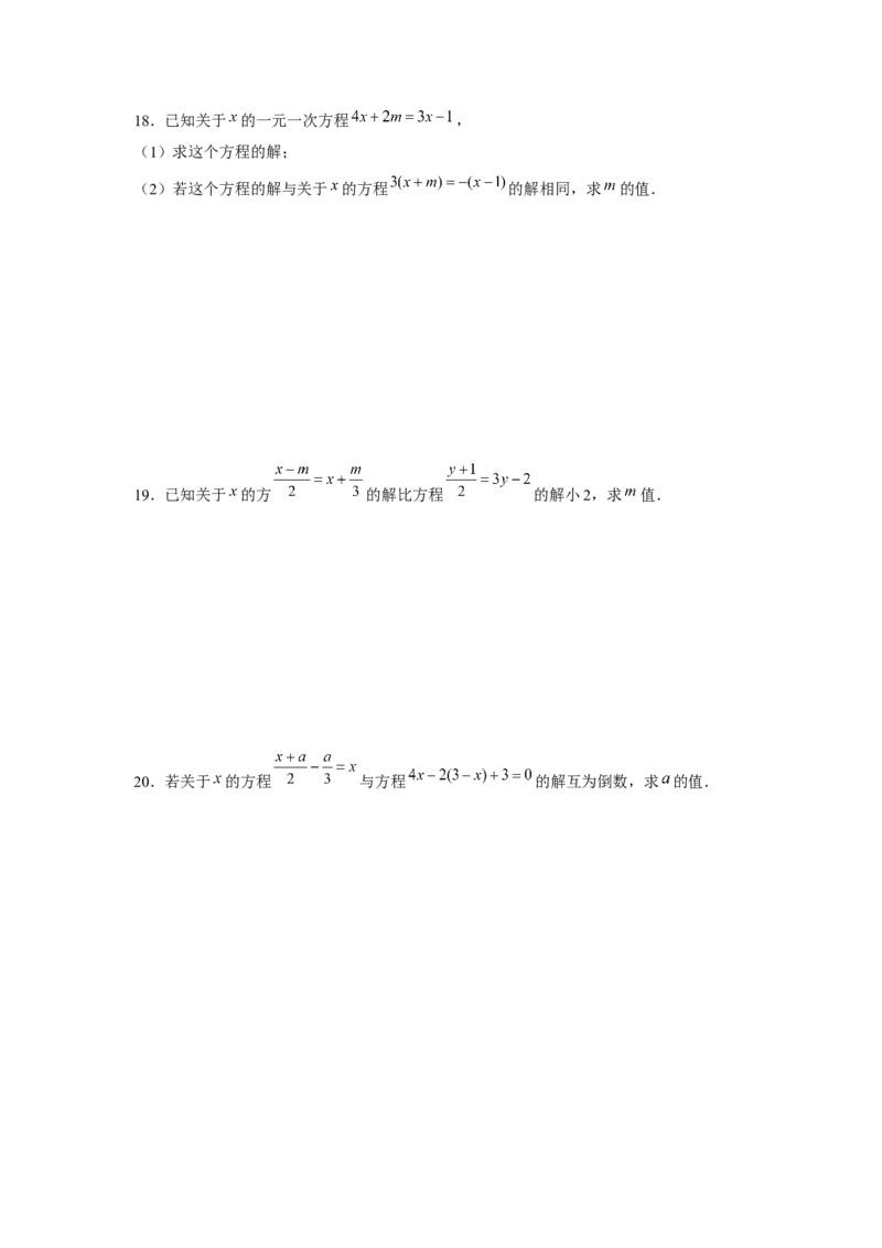 专题3.3一元一次方程综合运用（强化）（原卷版）_初中数学人教版_7上-初中数学人教版_7上-初中数学人教版（旧版）赠送_06习题试卷_1同步练习_3题型分层练（基础+强化）