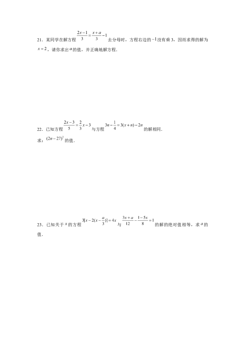 专题3.3一元一次方程综合运用（强化）（原卷版）_初中数学人教版_7上-初中数学人教版_7上-初中数学人教版（旧版）赠送_06习题试卷_1同步练习_3题型分层练（基础+强化）