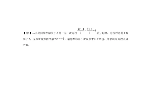 专题3.3一元一次方程综合运用（强化）（原卷版）_初中数学人教版_7上-初中数学人教版_7上-初中数学人教版（旧版）赠送_06习题试卷_1同步练习_3题型分层练（基础+强化）