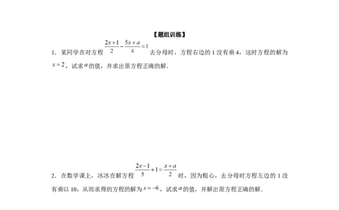 专题3.3一元一次方程综合运用（强化）（原卷版）_初中数学人教版_7上-初中数学人教版_7上-初中数学人教版（旧版）赠送_06习题试卷_1同步练习_3题型分层练（基础+强化）
