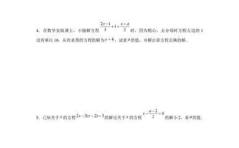 专题3.3一元一次方程综合运用（强化）（原卷版）_初中数学人教版_7上-初中数学人教版_7上-初中数学人教版（旧版）赠送_06习题试卷_1同步练习_3题型分层练（基础+强化）