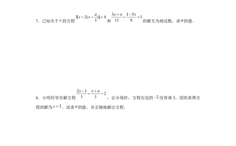 专题3.3一元一次方程综合运用（强化）（原卷版）_初中数学人教版_7上-初中数学人教版_7上-初中数学人教版（旧版）赠送_06习题试卷_1同步练习_3题型分层练（基础+强化）