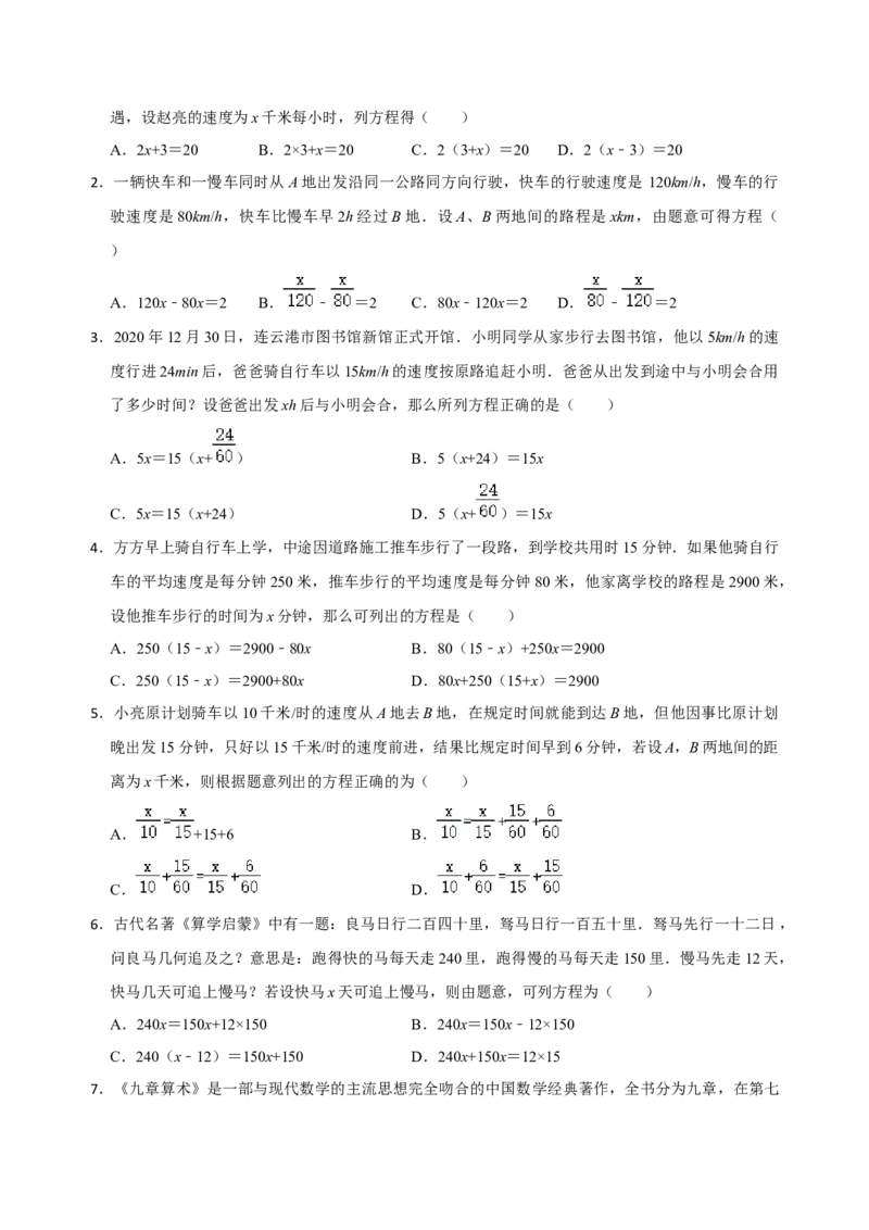 专题13一元一次方程应用题解法方法分类总结训练（原卷版）_初中数学人教版_7上-初中数学人教版_7上-初中数学人教版（旧版）赠送_07专项讲练
