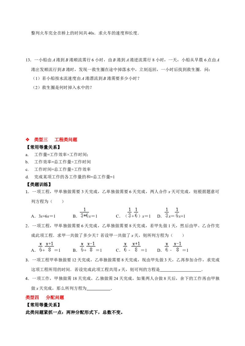 专题13一元一次方程应用题解法方法分类总结训练（原卷版）_初中数学人教版_7上-初中数学人教版_7上-初中数学人教版（旧版）赠送_07专项讲练