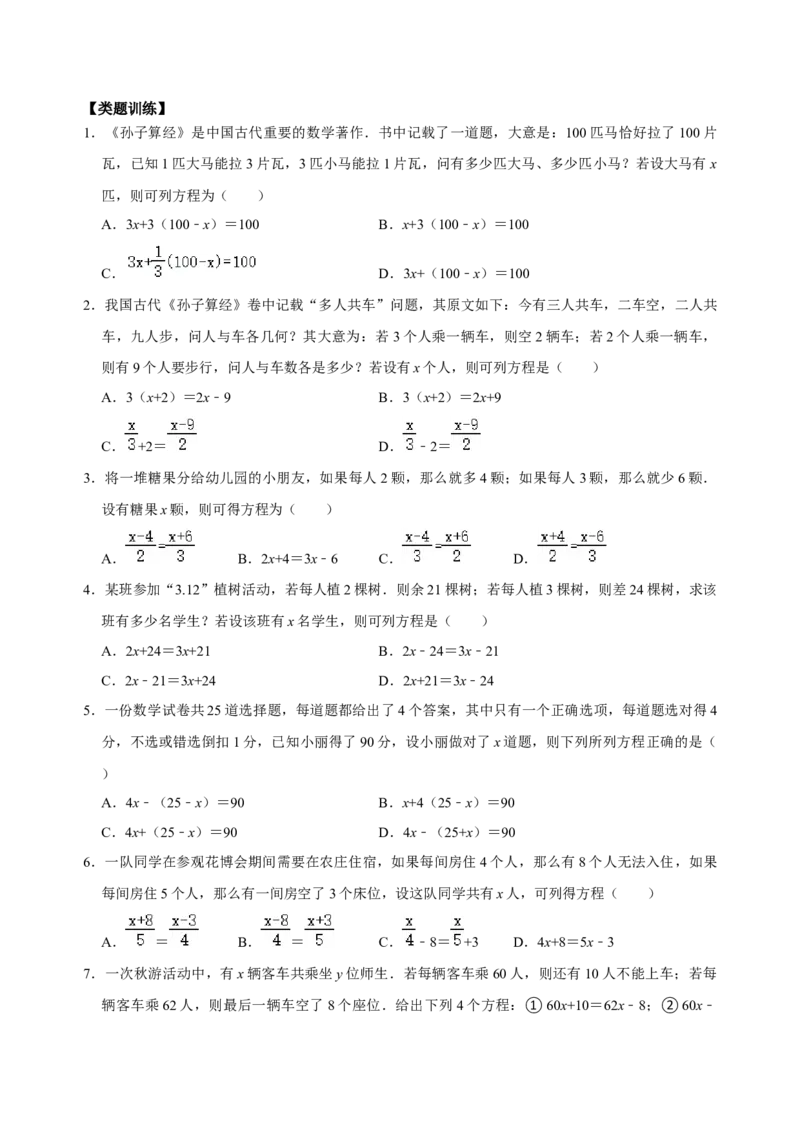 专题13一元一次方程应用题解法方法分类总结训练（原卷版）_初中数学人教版_7上-初中数学人教版_7上-初中数学人教版（旧版）赠送_07专项讲练