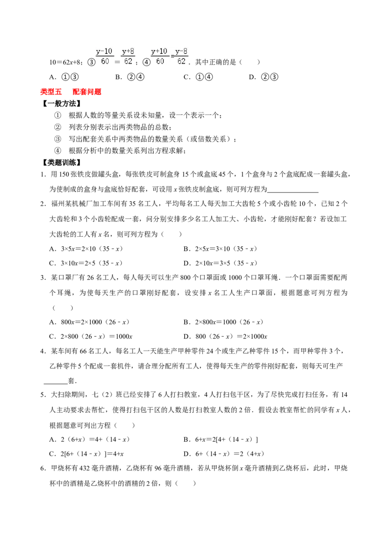 专题13一元一次方程应用题解法方法分类总结训练（原卷版）_初中数学人教版_7上-初中数学人教版_7上-初中数学人教版（旧版）赠送_07专项讲练