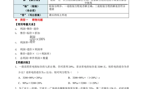 专题13一元一次方程应用题解法方法分类总结训练（原卷版）_初中数学人教版_7上-初中数学人教版_7上-初中数学人教版（旧版）赠送_07专项讲练