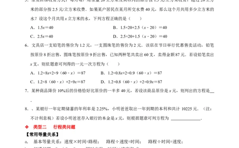 专题13一元一次方程应用题解法方法分类总结训练（原卷版）_初中数学人教版_7上-初中数学人教版_7上-初中数学人教版（旧版）赠送_07专项讲练