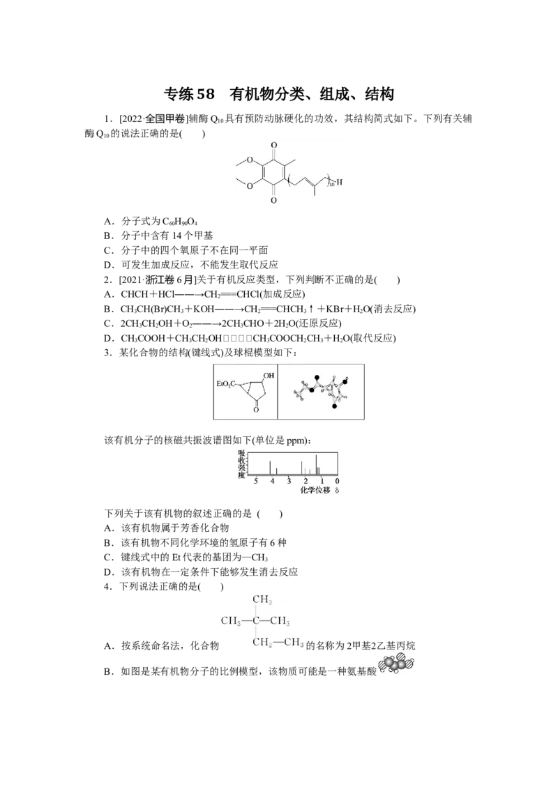 专练58_05高考化学_通用版（老高考）复习资料_2023年复习资料_专项复习_2023《微专题&middot;小练习》&middot;化学&middot;L-6