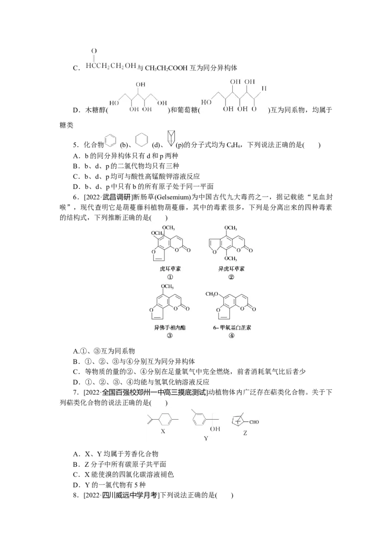 专练58_05高考化学_通用版（老高考）复习资料_2023年复习资料_专项复习_2023《微专题&middot;小练习》&middot;化学&middot;L-6
