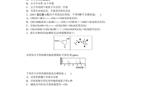 专练58_05高考化学_通用版（老高考）复习资料_2023年复习资料_专项复习_2023《微专题&middot;小练习》&middot;化学&middot;L-6