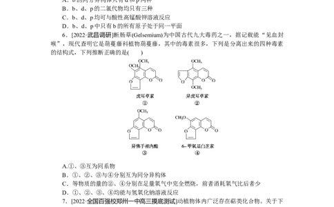 专练58_05高考化学_通用版（老高考）复习资料_2023年复习资料_专项复习_2023《微专题&middot;小练习》&middot;化学&middot;L-6