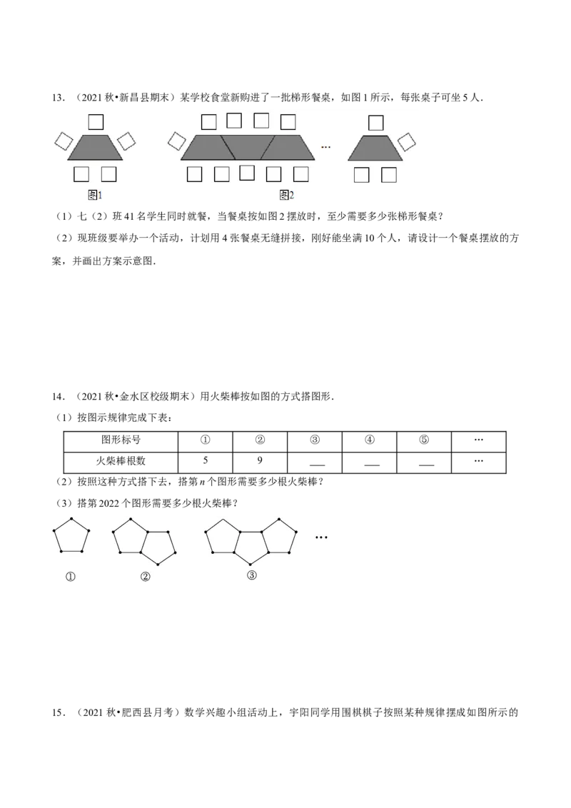 专题2.3图形变化类规律问题（重点题专项讲练）（人教版）（原卷版）_初中数学人教版_7上-初中数学人教版_7上-初中数学人教版（旧版）赠送_07专项讲练