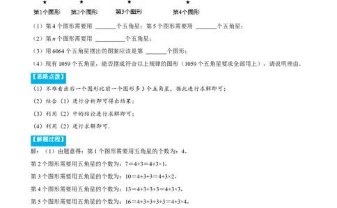 专题2.3图形变化类规律问题（重点题专项讲练）（人教版）（原卷版）_初中数学人教版_7上-初中数学人教版_7上-初中数学人教版（旧版）赠送_07专项讲练