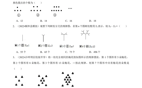 专题2.3图形变化类规律问题（重点题专项讲练）（人教版）（原卷版）_初中数学人教版_7上-初中数学人教版_7上-初中数学人教版（旧版）赠送_07专项讲练