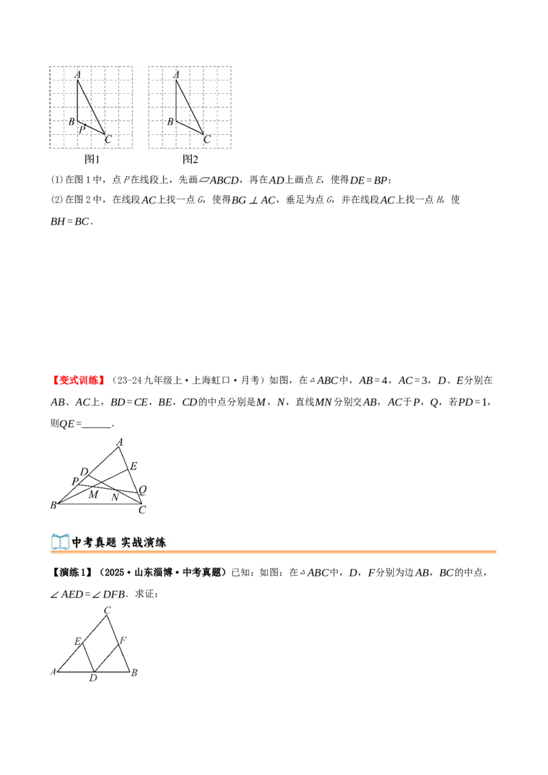 专题21.2平行四边形（知识梳理+十七大考点讲练+真题演练+分层训练共59题）原卷版_初中数学人教版_八年级数学下册_保存转存之后查看(1)_2026春季新版-持续更新中_第二套-知_08讲义练习