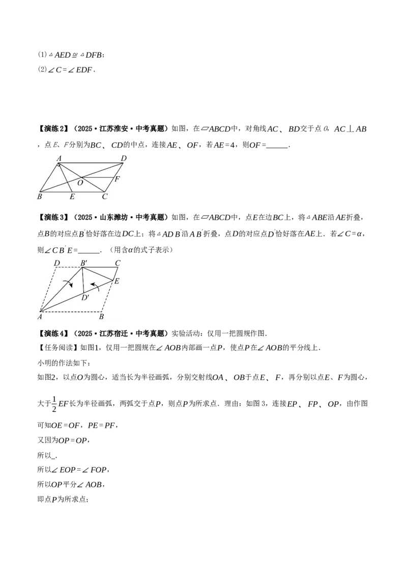专题21.2平行四边形（知识梳理+十七大考点讲练+真题演练+分层训练共59题）原卷版_初中数学人教版_八年级数学下册_保存转存之后查看(1)_2026春季新版-持续更新中_第二套-知_08讲义练习