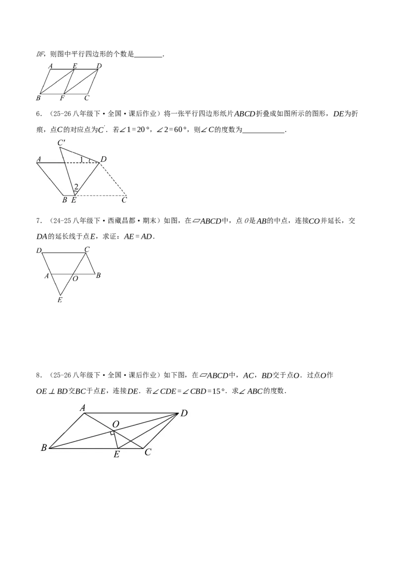 专题21.2平行四边形（知识梳理+十七大考点讲练+真题演练+分层训练共59题）原卷版_初中数学人教版_八年级数学下册_保存转存之后查看(1)_2026春季新版-持续更新中_第二套-知_08讲义练习