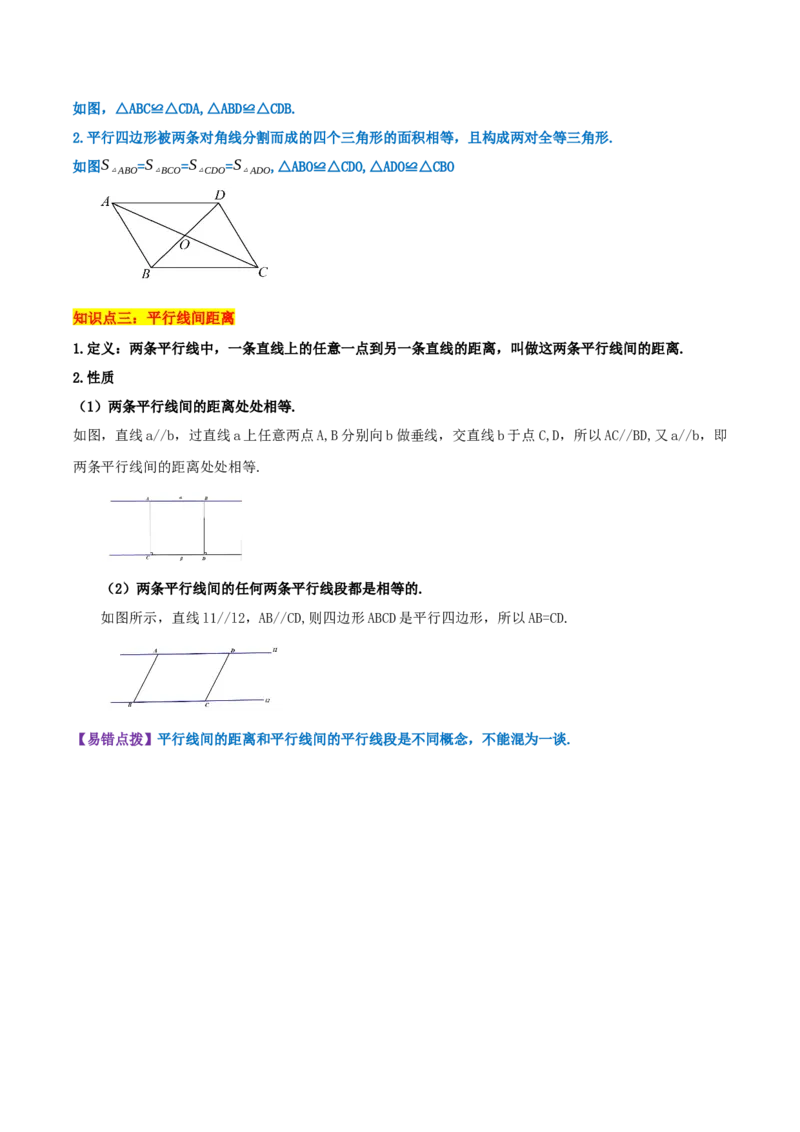 专题21.2平行四边形（知识梳理+十七大考点讲练+真题演练+分层训练共59题）原卷版_初中数学人教版_八年级数学下册_保存转存之后查看(1)_2026春季新版-持续更新中_第二套-知_08讲义练习