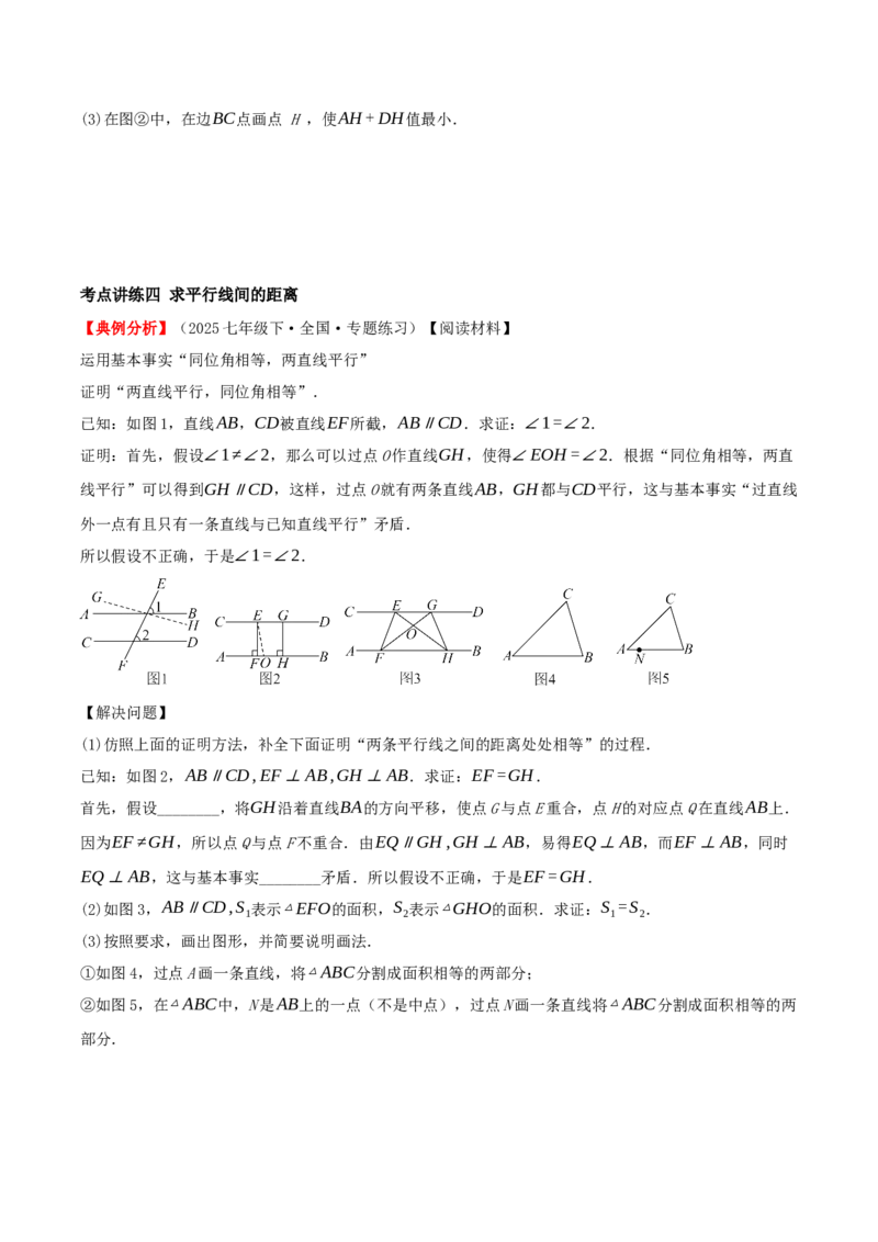 专题21.2平行四边形（知识梳理+十七大考点讲练+真题演练+分层训练共59题）原卷版_初中数学人教版_八年级数学下册_保存转存之后查看(1)_2026春季新版-持续更新中_第二套-知_08讲义练习