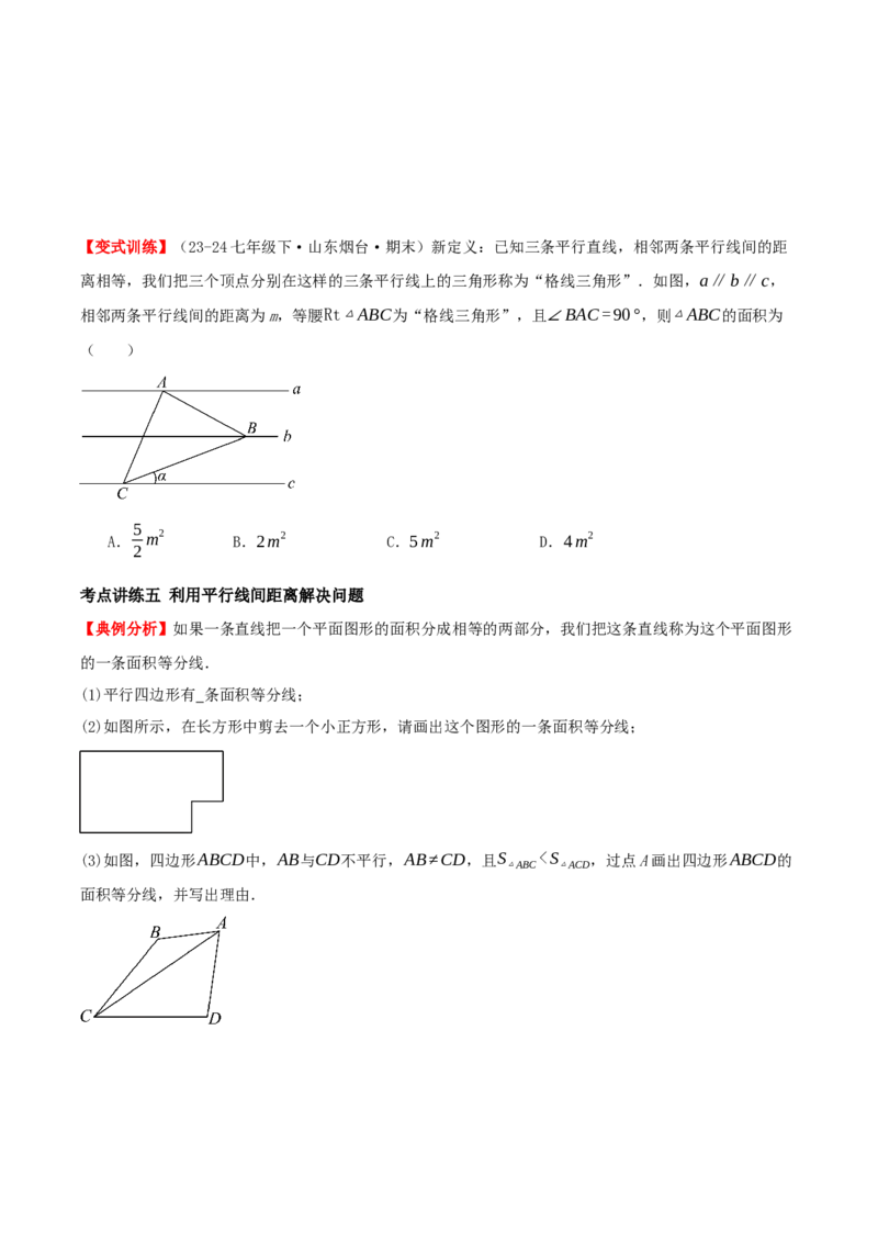 专题21.2平行四边形（知识梳理+十七大考点讲练+真题演练+分层训练共59题）原卷版_初中数学人教版_八年级数学下册_保存转存之后查看(1)_2026春季新版-持续更新中_第二套-知_08讲义练习