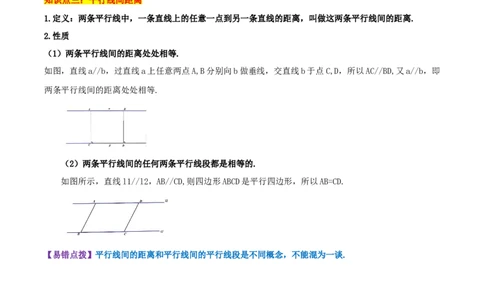 专题21.2平行四边形（知识梳理+十七大考点讲练+真题演练+分层训练共59题）原卷版_初中数学人教版_八年级数学下册_保存转存之后查看(1)_2026春季新版-持续更新中_第二套-知_08讲义练习