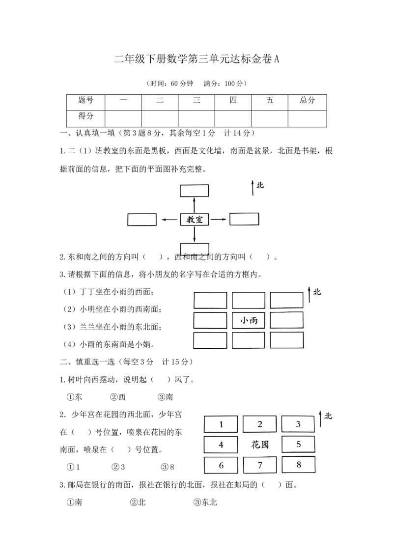 精品二年级下册数学第三单元达标金卷苏教版（含答案）_二年级数学下册（苏教版）_第四套_单元测试_第1套单元测试（14份）