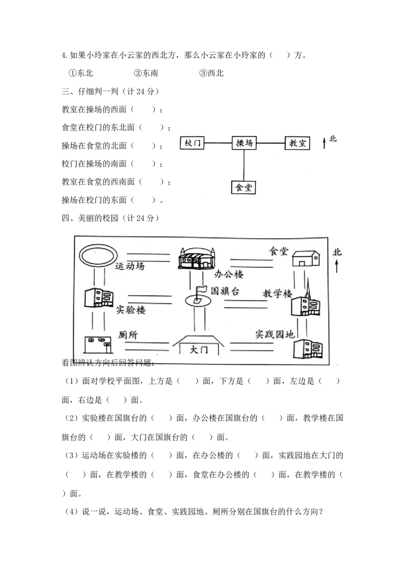 精品二年级下册数学第三单元达标金卷苏教版（含答案）_二年级数学下册（苏教版）_第四套_单元测试_第1套单元测试（14份）
