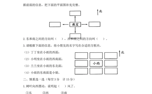 精品二年级下册数学第三单元达标金卷苏教版（含答案）_二年级数学下册（苏教版）_第四套_单元测试_第1套单元测试（14份）