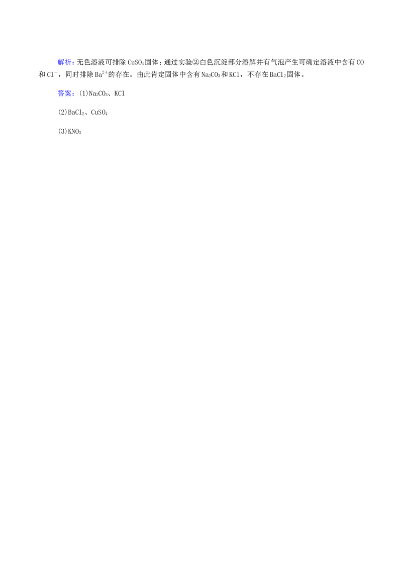 专题4离子反应_05高考化学_新高考复习资料_2023年新高考资料_专项复习_2023高考化学复习15个专题合格演练测评（word版）
