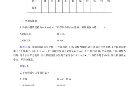 专题4离子反应_05高考化学_新高考复习资料_2023年新高考资料_专项复习_2023高考化学复习15个专题合格演练测评（word版）