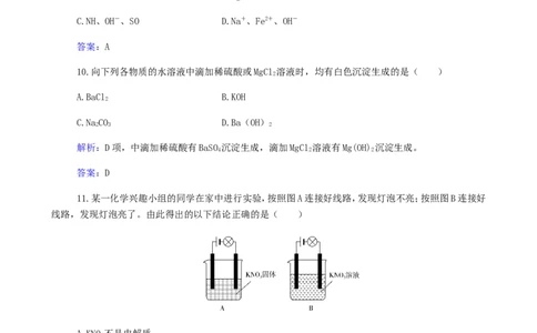 专题4离子反应_05高考化学_新高考复习资料_2023年新高考资料_专项复习_2023高考化学复习15个专题合格演练测评（word版）
