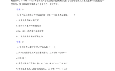 专题4离子反应_05高考化学_新高考复习资料_2023年新高考资料_专项复习_2023高考化学复习15个专题合格演练测评（word版）