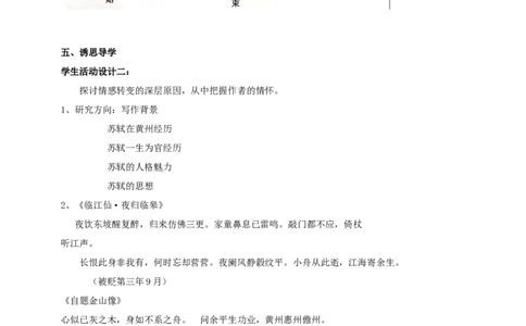 统编版高中语文必修一赤壁赋第二课时_高语_人教版高中语文_01部编高中语文必修上册_04课件+教案+课文录音配套版（3.6更新）_16.1《赤壁赋》第二课时课件+教案