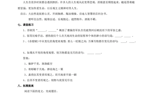 统编版高中语文必修一赤壁赋第二课时_高语_人教版高中语文_01部编高中语文必修上册_04课件+教案+课文录音配套版（3.6更新）_16.1《赤壁赋》第二课时课件+教案
