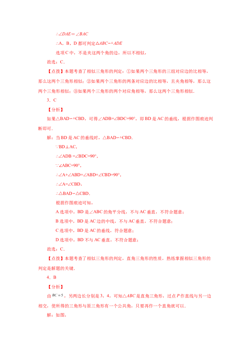 专题27.17相似三角形的判定（巩固篇）（专项练习）-2022-2023学年九年级数学下册基础知识专项讲练（人教版）_初中数学人教版_9下-初中数学人教版_07专项讲练