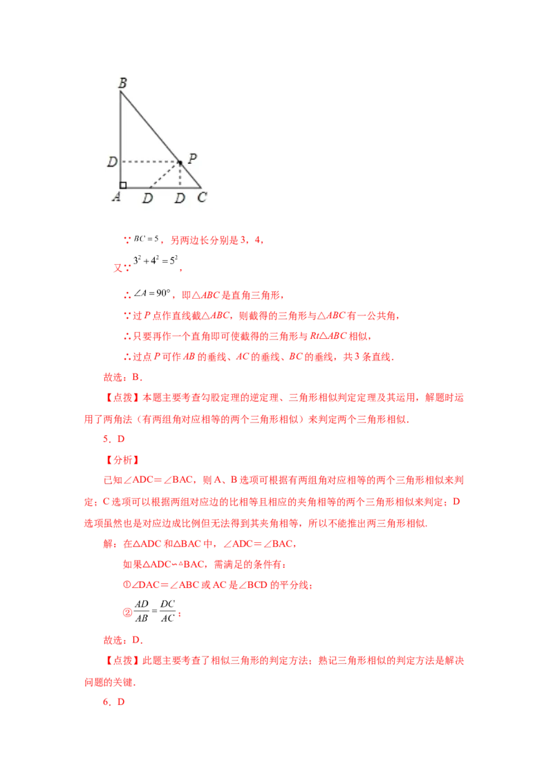 专题27.17相似三角形的判定（巩固篇）（专项练习）-2022-2023学年九年级数学下册基础知识专项讲练（人教版）_初中数学人教版_9下-初中数学人教版_07专项讲练