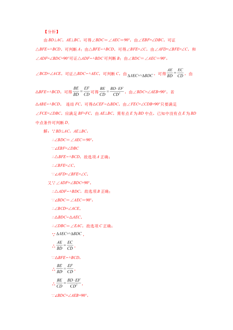 专题27.17相似三角形的判定（巩固篇）（专项练习）-2022-2023学年九年级数学下册基础知识专项讲练（人教版）_初中数学人教版_9下-初中数学人教版_07专项讲练