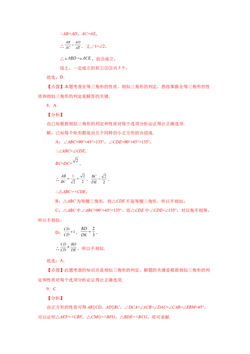 专题27.17相似三角形的判定（巩固篇）（专项练习）-2022-2023学年九年级数学下册基础知识专项讲练（人教版）_初中数学人教版_9下-初中数学人教版_07专项讲练